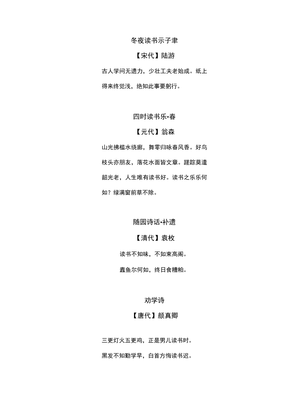 关于读书的诗（2022年）.docx_第3页