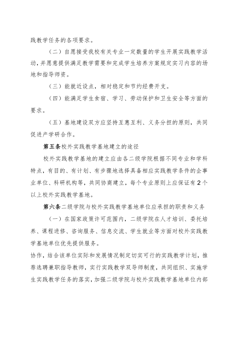 学院校外实践教学基地管理办法.docx_第2页