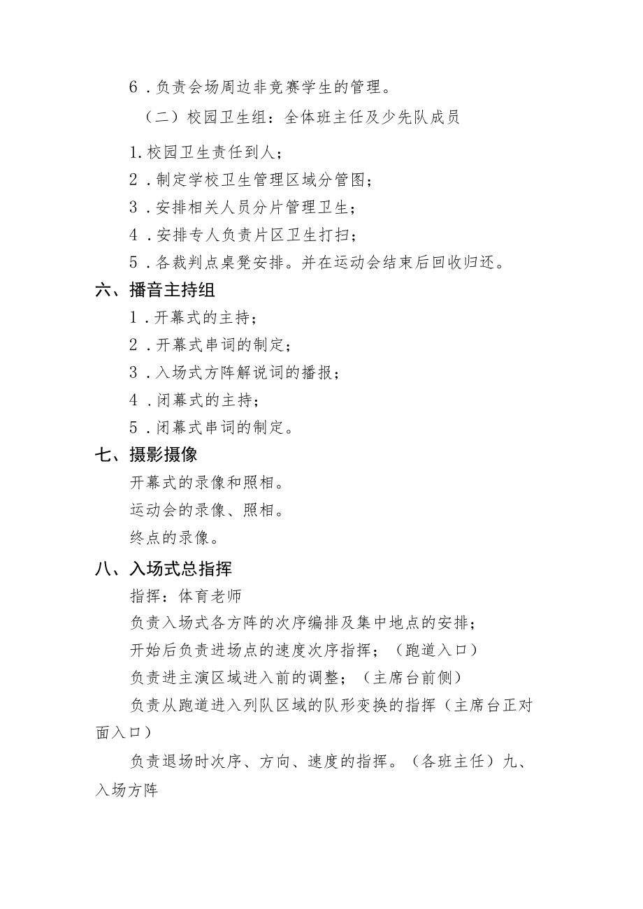 希望小学第十四届运动会筹备方案.docx_第2页