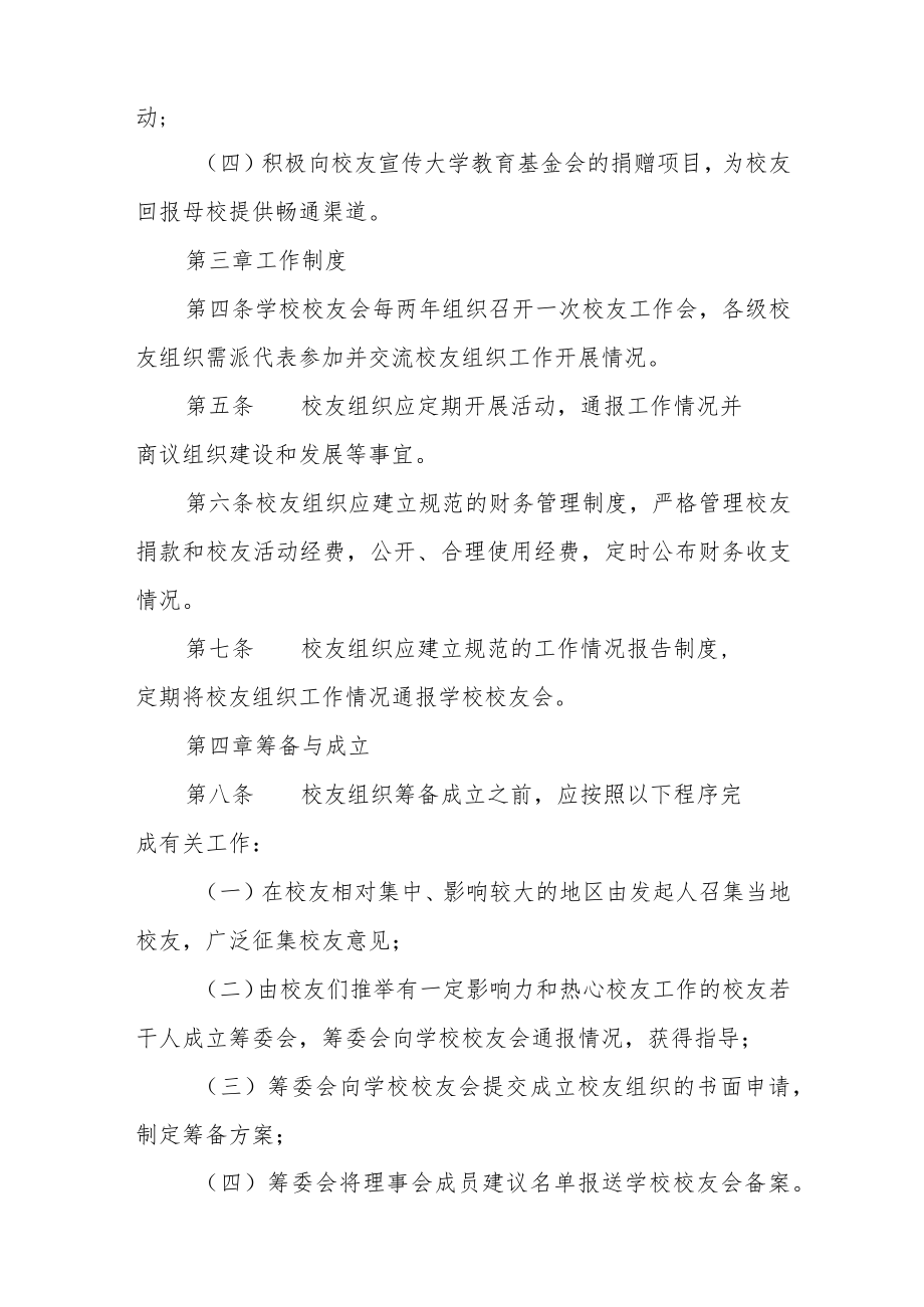 大学校友会组织管理办法.docx_第2页