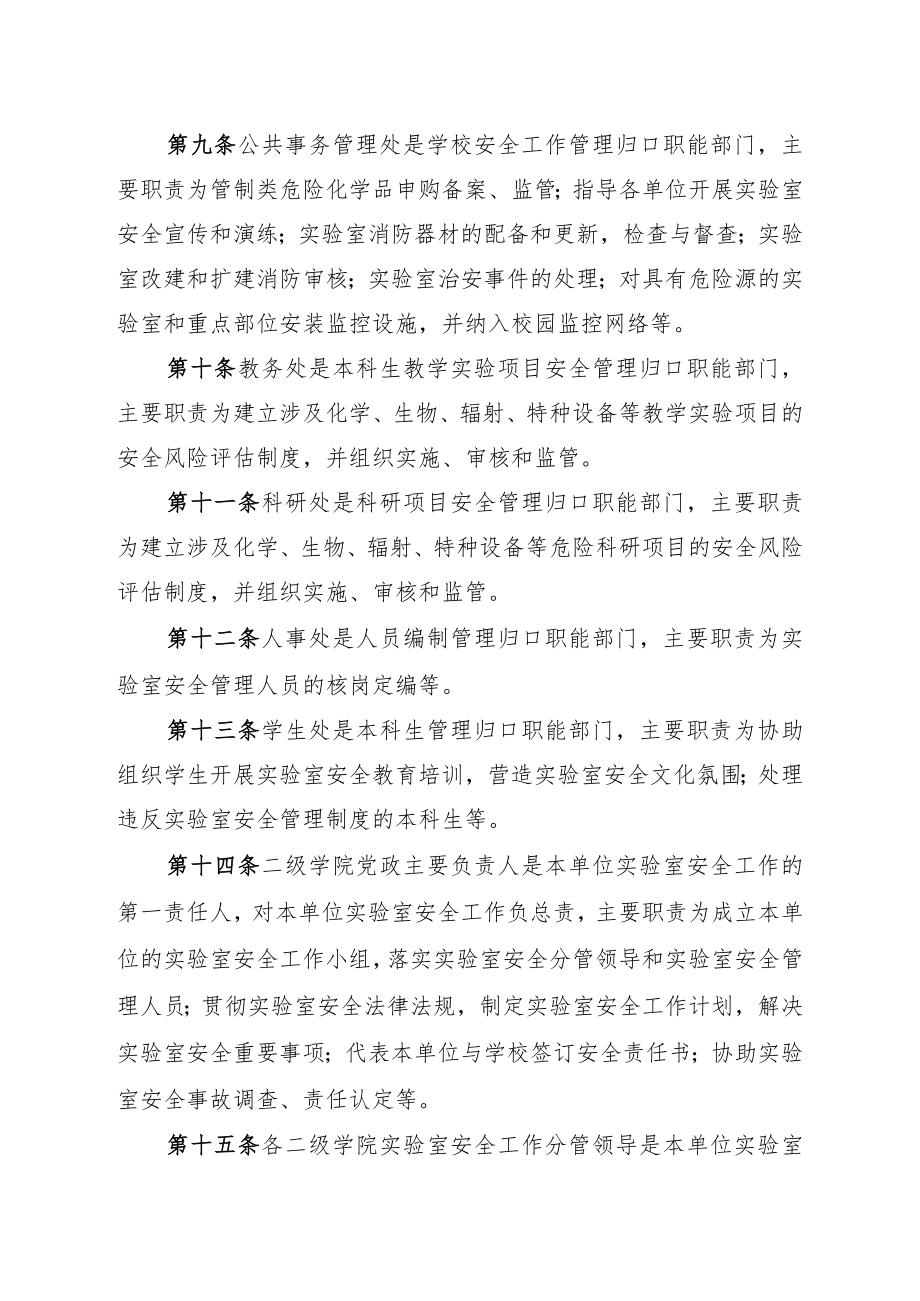 学院实验室技术安全管理办法.docx_第3页