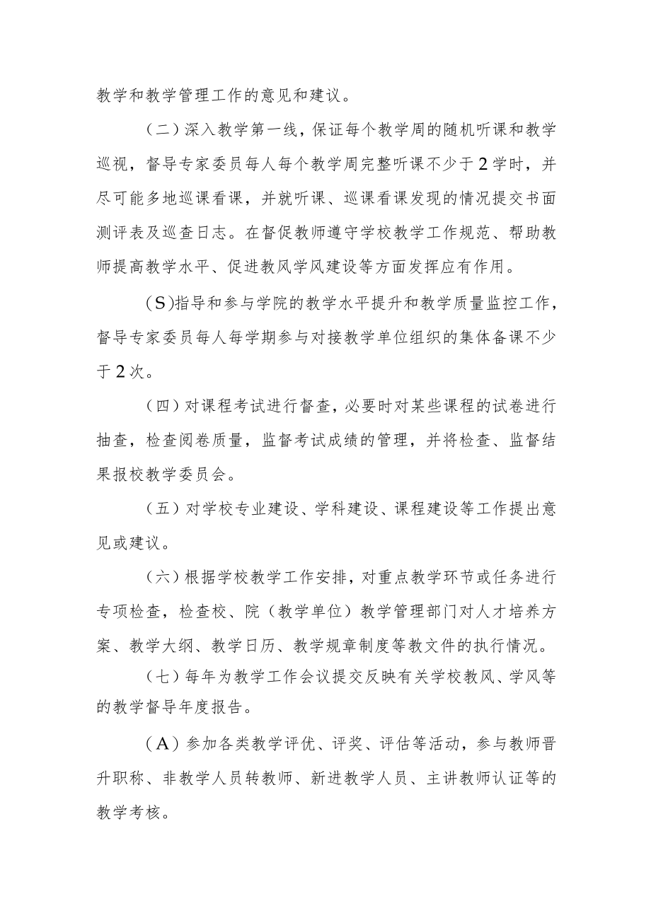 大学教学督导工作管理办法.docx_第3页