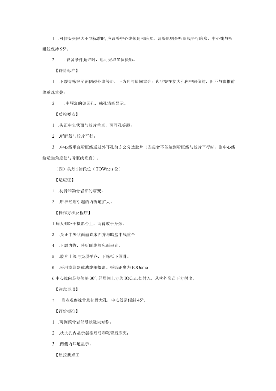 颅骨X线摄影操作规程.docx_第3页