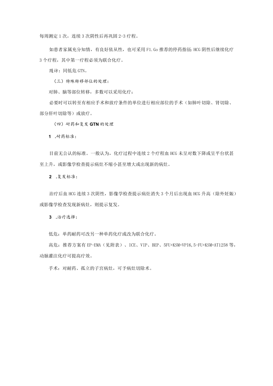 妇科妊娠滋养细胞肿瘤诊疗常规.docx_第3页