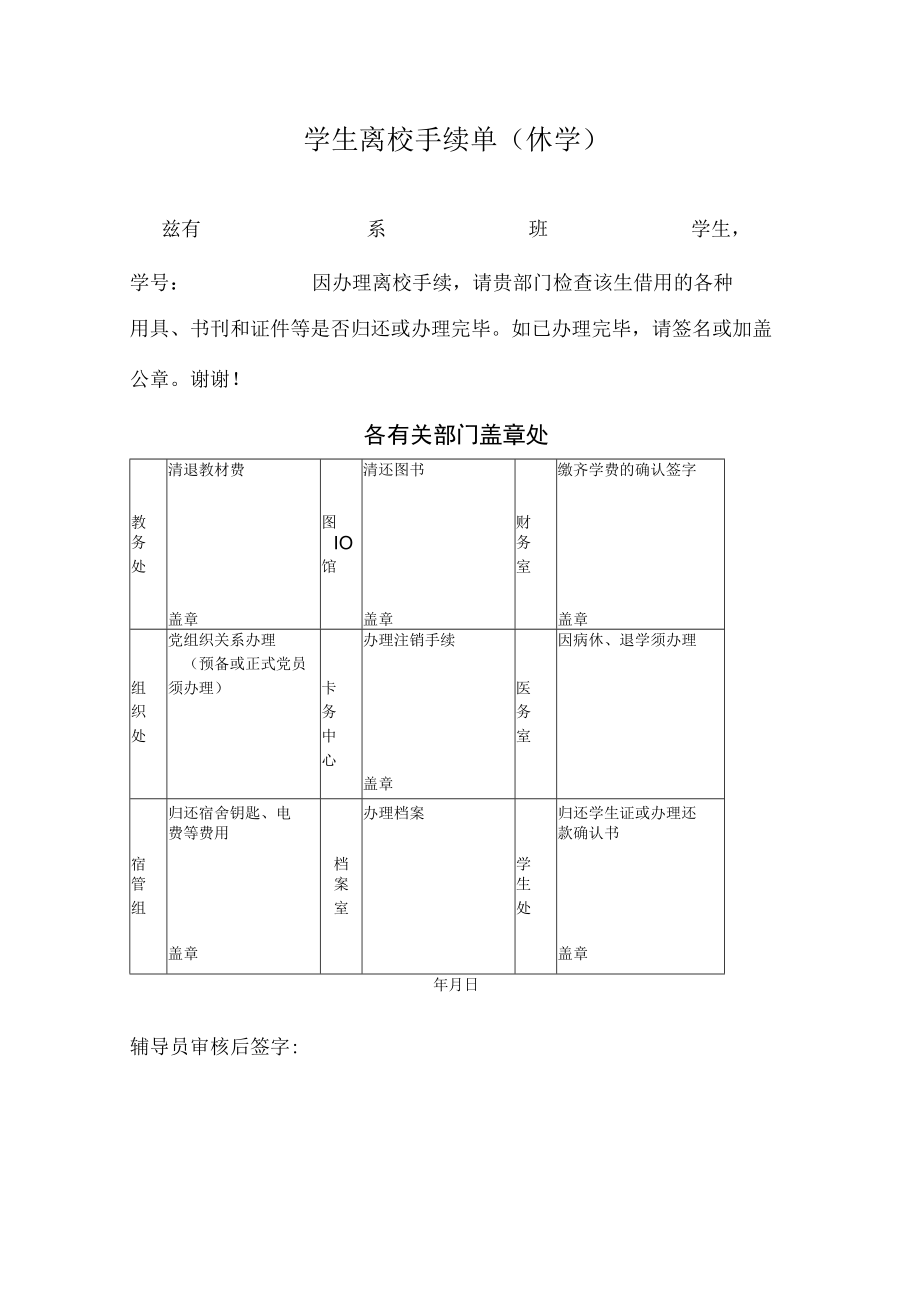 XX科技职业技术学院学生离校手续单.docx_第2页