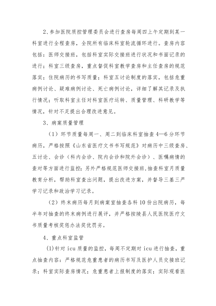 医院医务科年终工作总结以及计划.docx_第2页