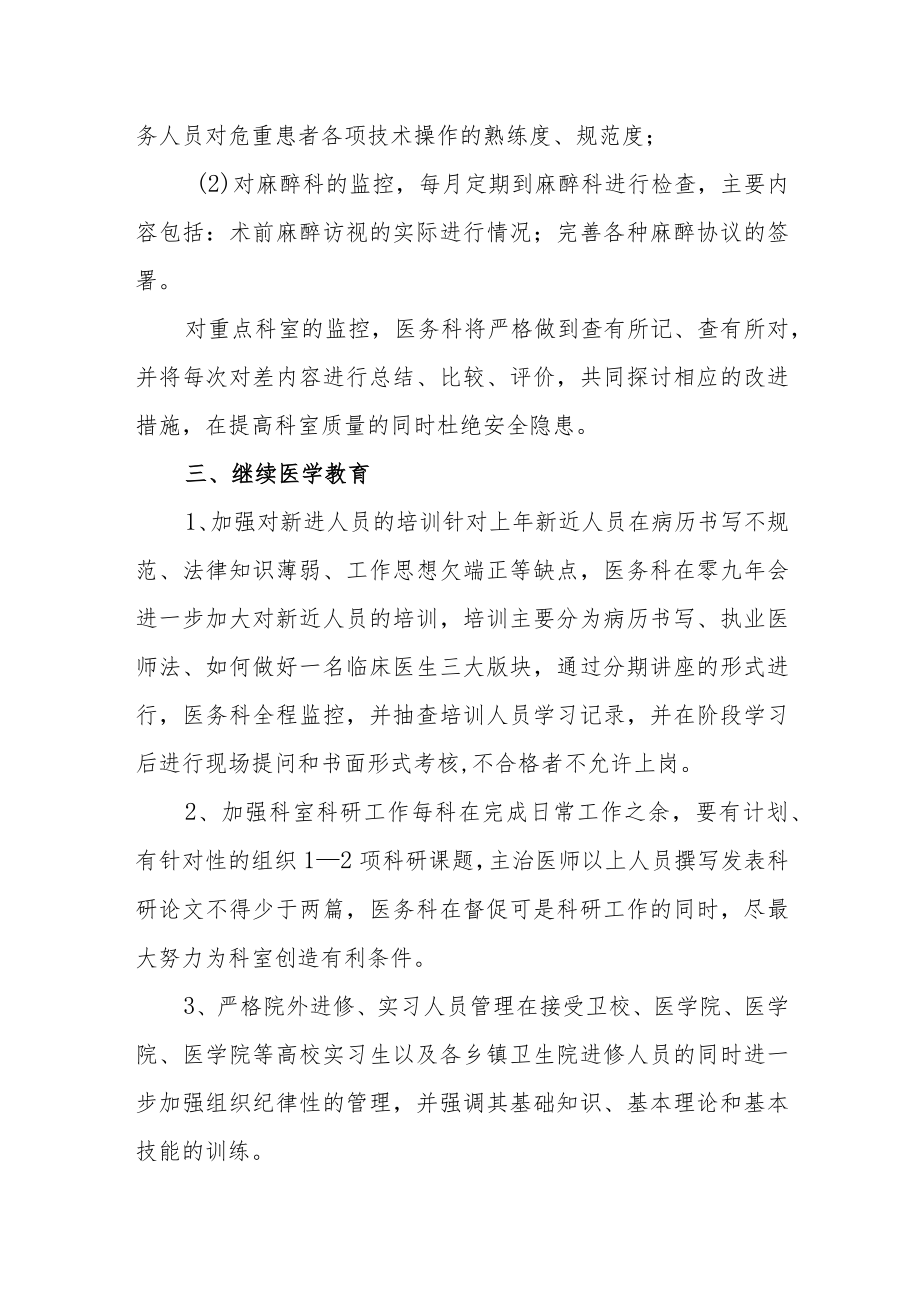 医院医务科年终工作总结以及计划.docx_第3页