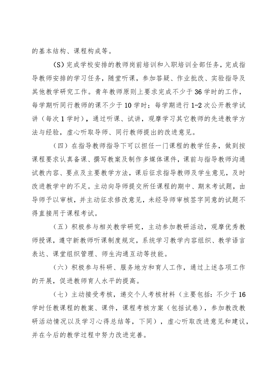 学院青年教师培养制度实施办法.docx_第2页