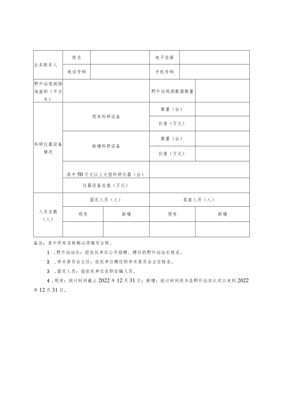 广西野外科学观测研究站年报统计表.docx_第3页