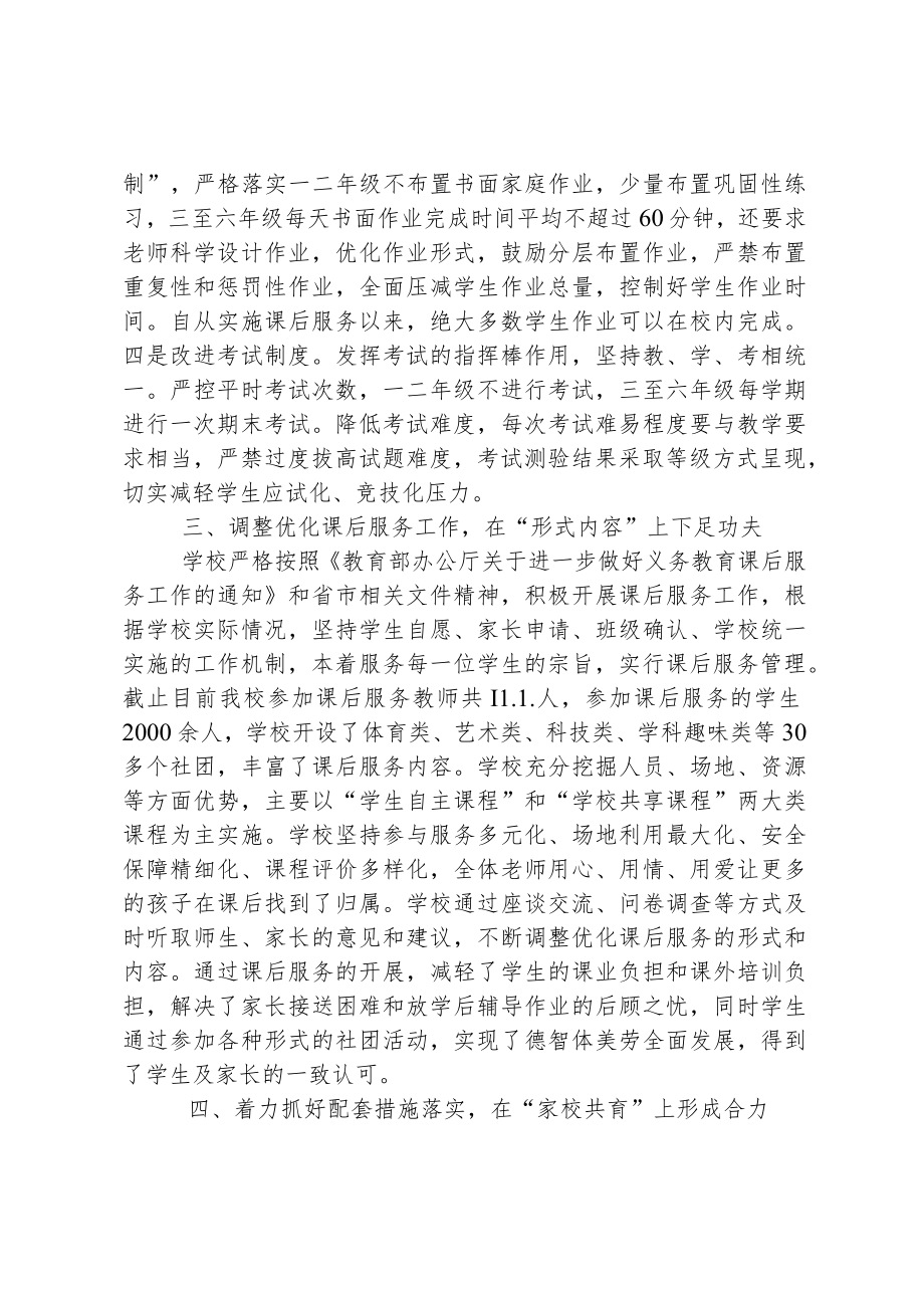 落实“双减”政策 优化育人途径.docx_第2页