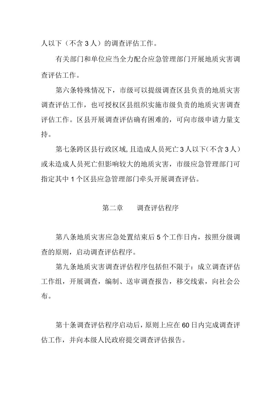 重庆市地质灾害调查评估暂行办法.docx_第2页