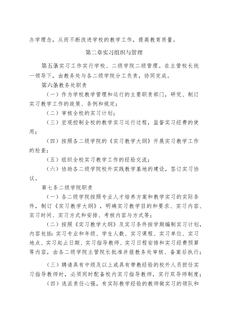 学院实习教学管理办法.docx_第2页