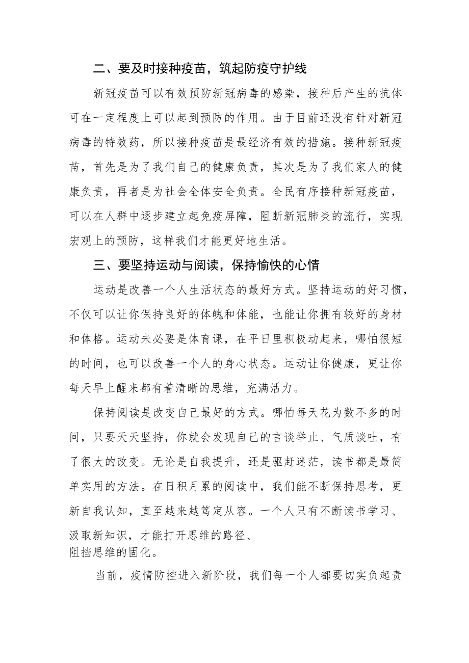 《做好自己健康的第一责任人》国旗下的讲话.docx_第2页