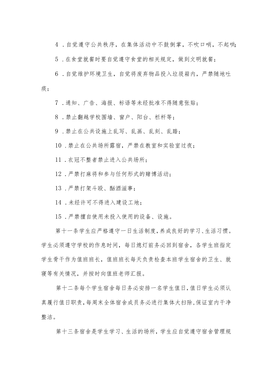 大学新校区学生管理暂行规定.docx_第3页