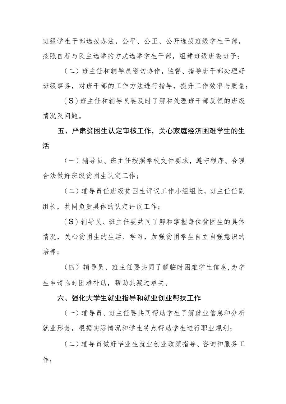 学院班主任与辅导员工作联动暂行办法.docx_第3页