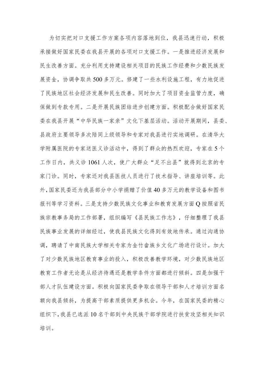 挂职干部述职述廉报告供借鉴.docx_第2页