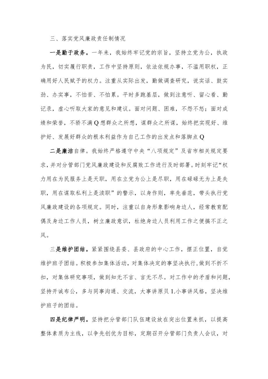 挂职干部述职述廉报告供借鉴.docx_第3页