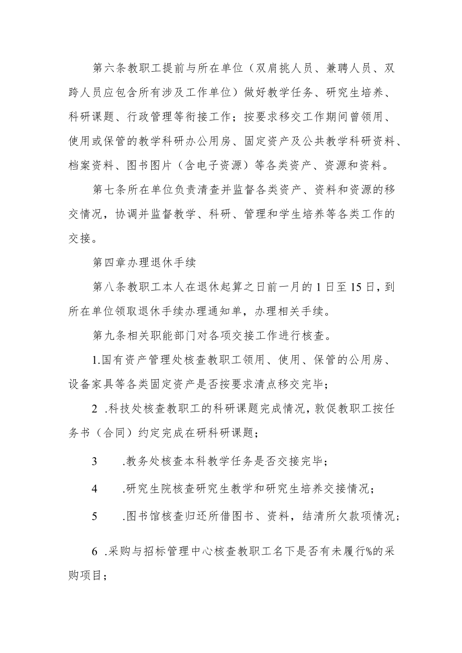 大学教职工退休手续办理规程.docx_第2页