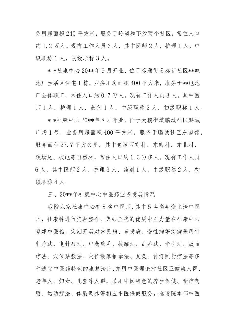 医院中医药工作总结及下年度工作计划.docx_第3页