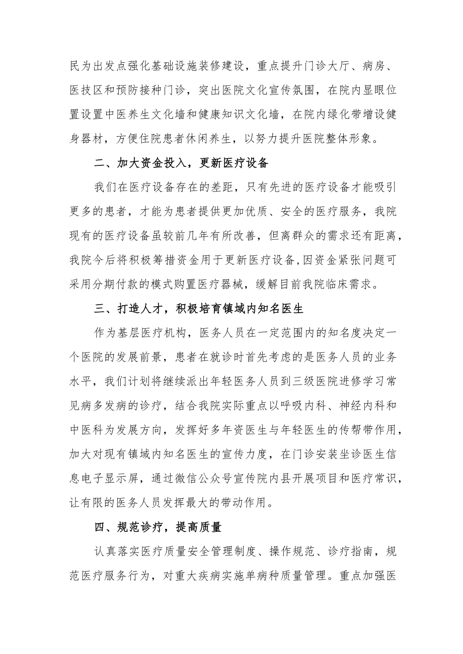 医院工作总结汇报及下半年工作计划.docx_第2页