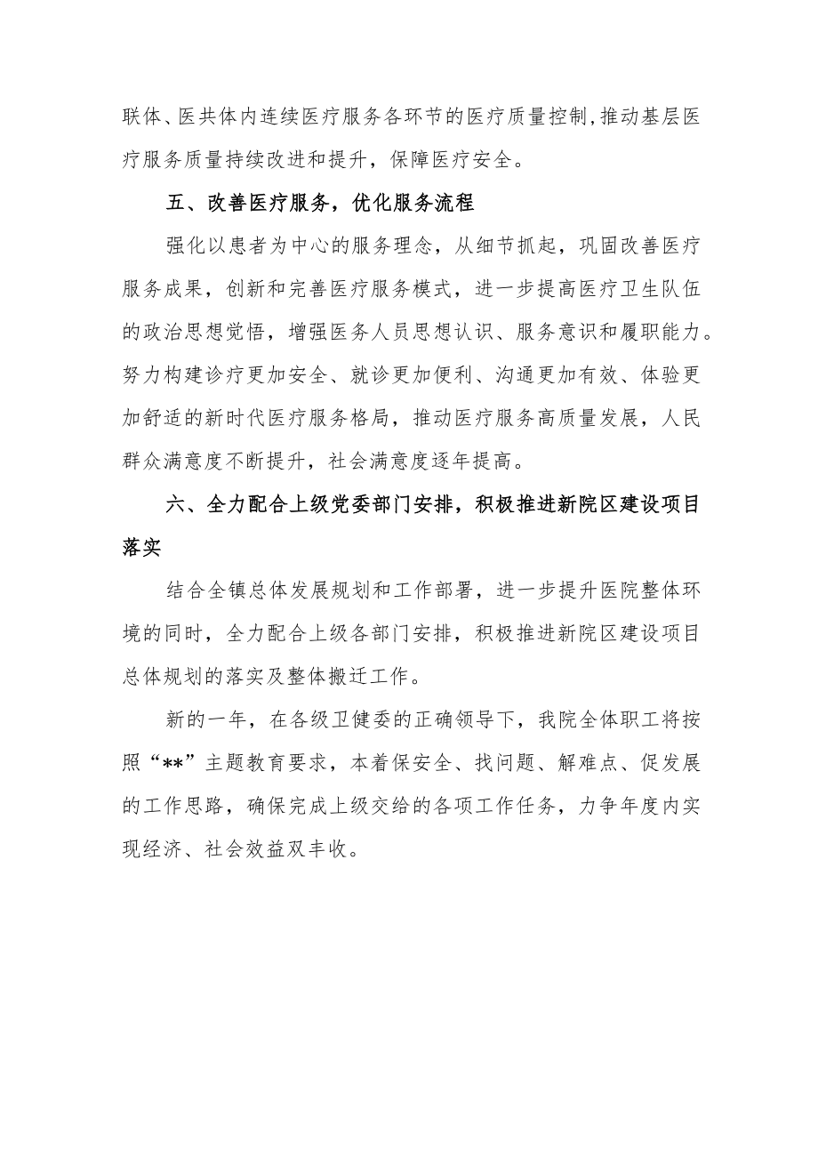 医院工作总结汇报及下半年工作计划.docx_第3页