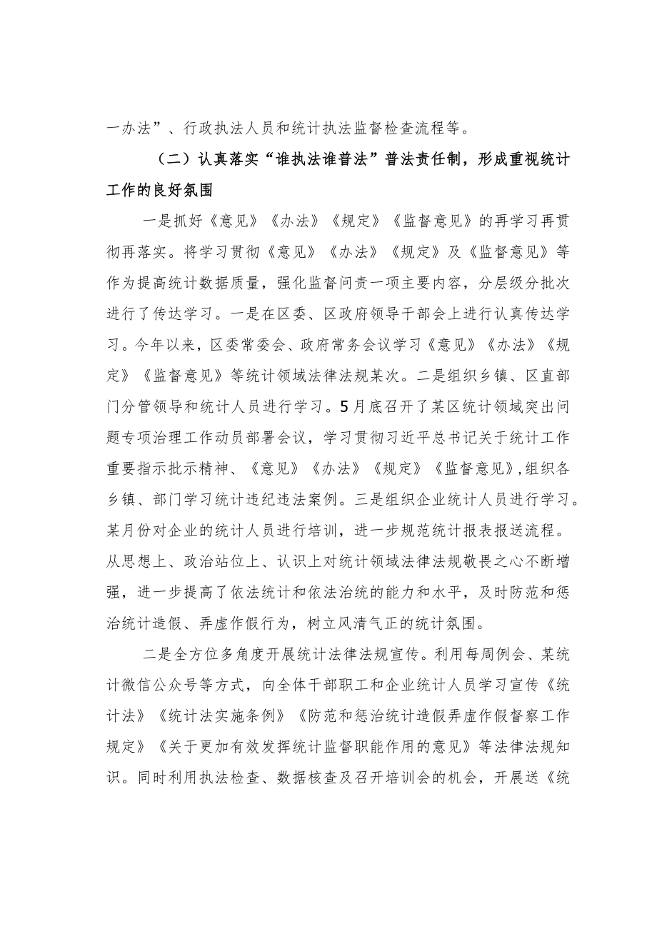 某某区统计局2022年普法工作总结.docx_第2页