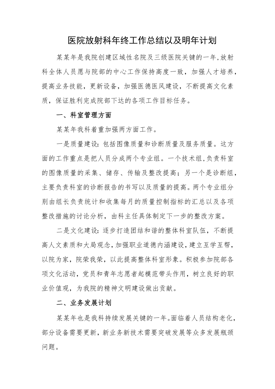 医院放射科年终工作总结以及明年计划.docx_第1页