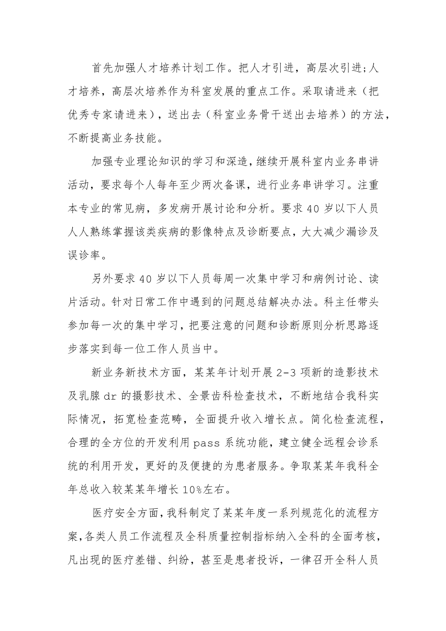 医院放射科年终工作总结以及明年计划.docx_第2页