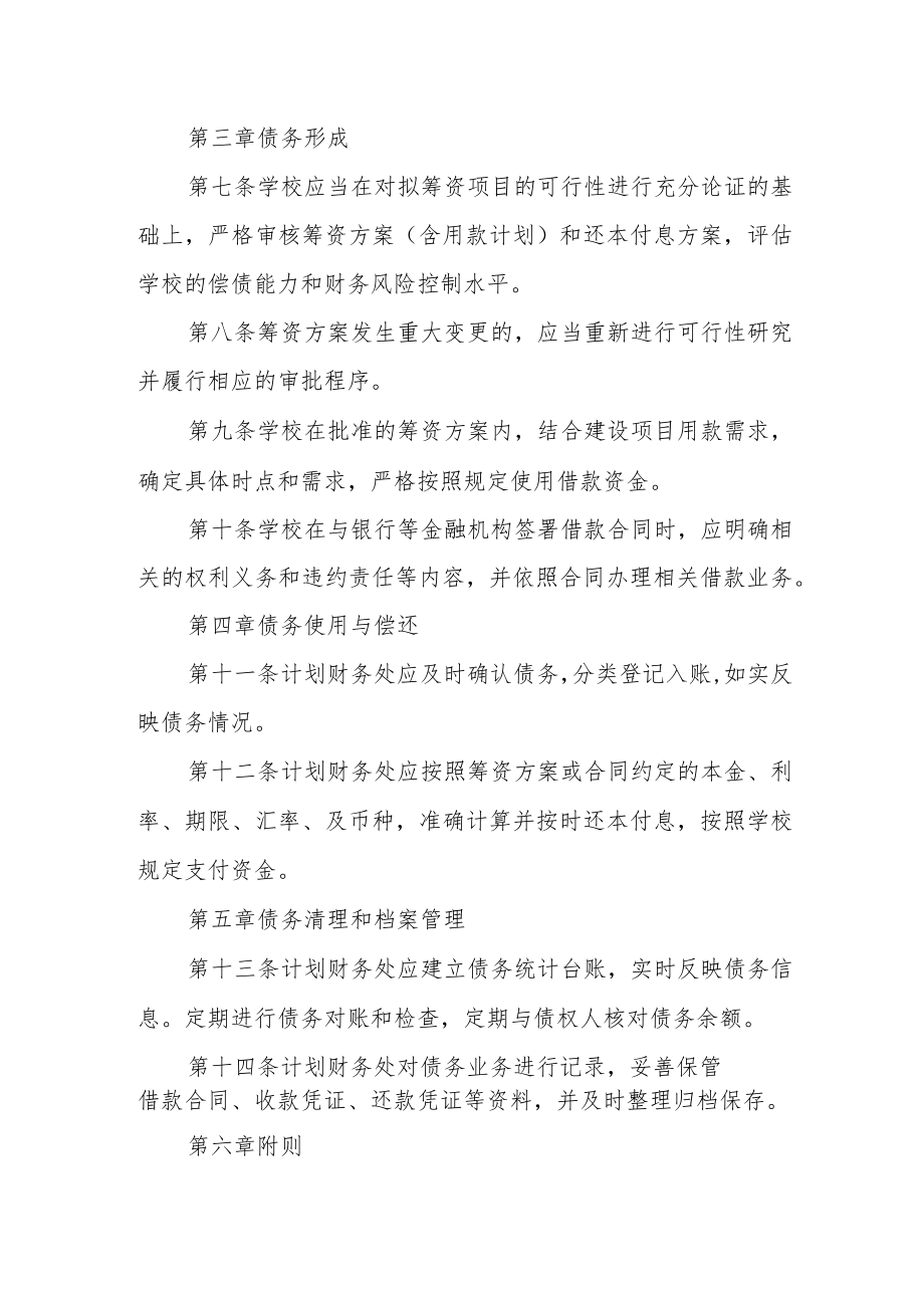 大学债务管理办法.docx_第2页