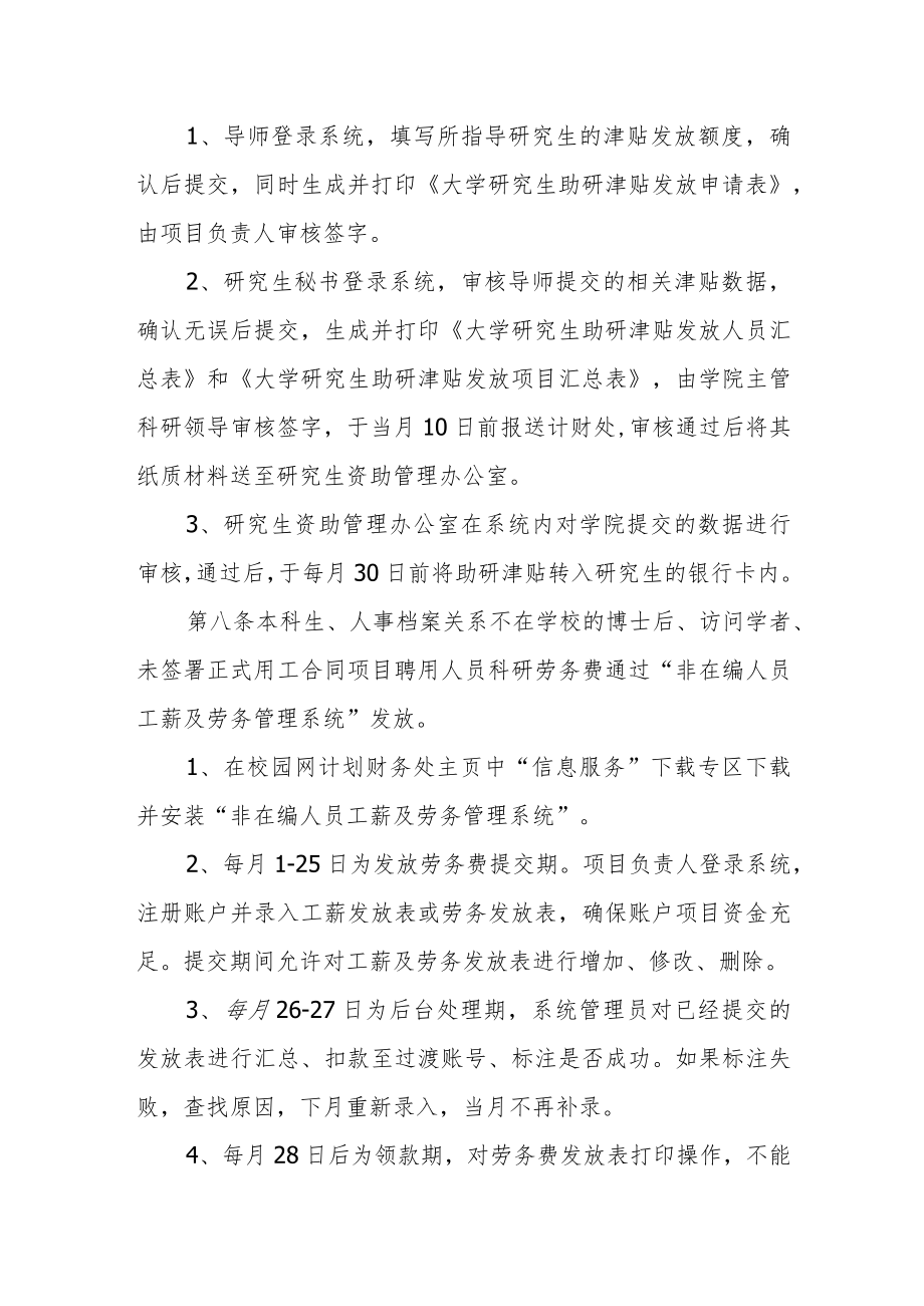 大学科研劳务费发放管理规程.docx_第2页