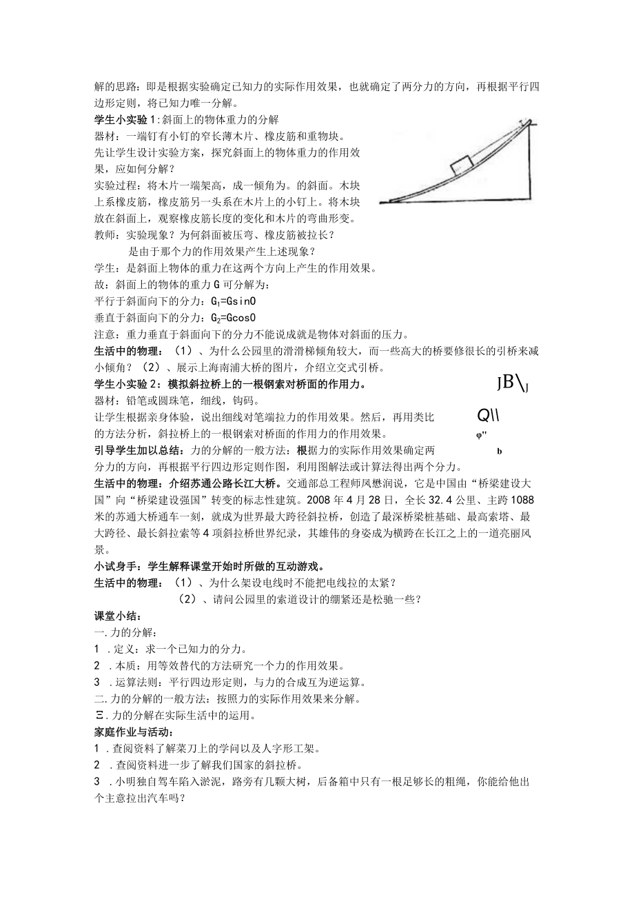 “力的分解”教学设计.docx_第2页