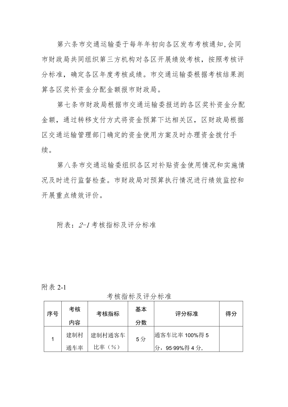 天津市村村通客车补贴资金管理办法.docx_第2页