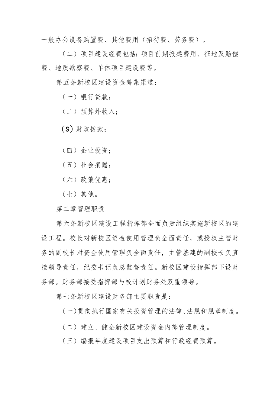 大学新校区建设资金管理暂行办法.docx_第2页