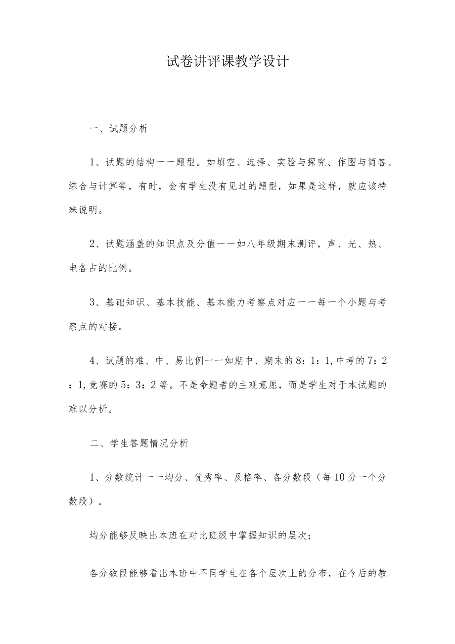 试卷讲评课教学设计.docx_第1页