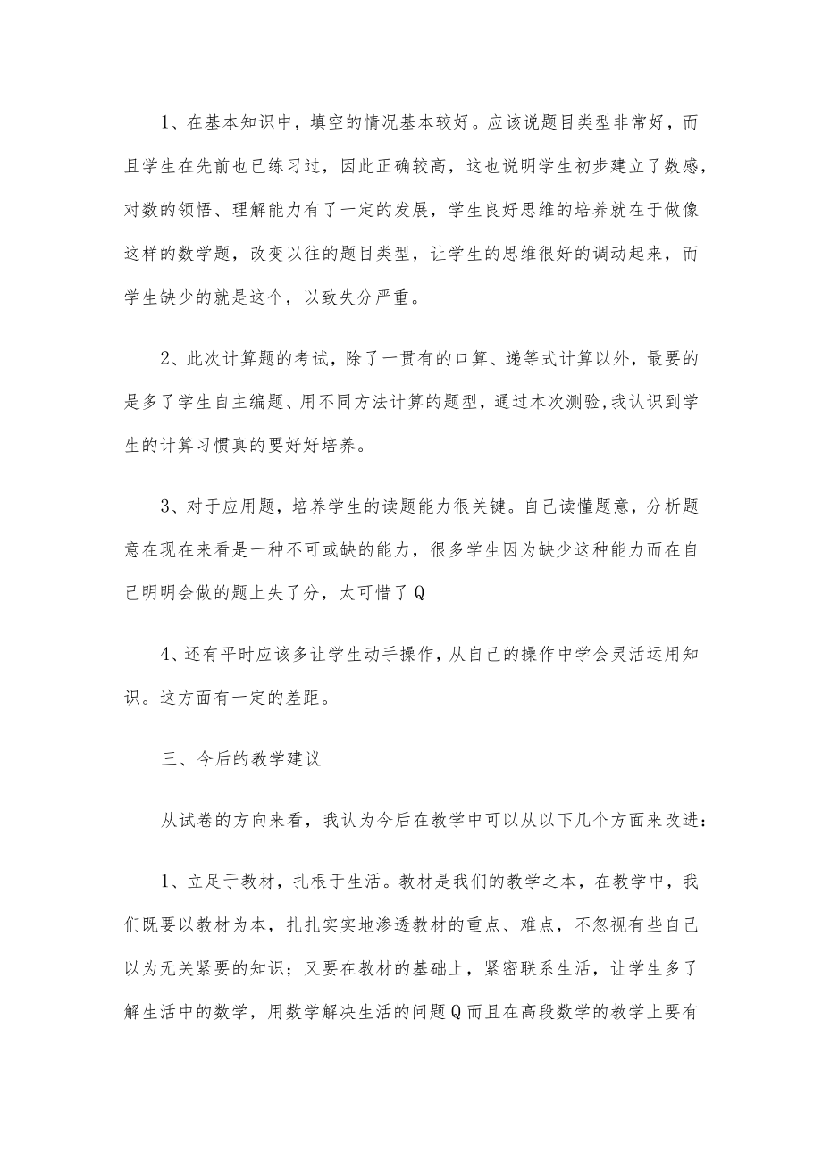 试卷讲评课教学设计.docx_第3页