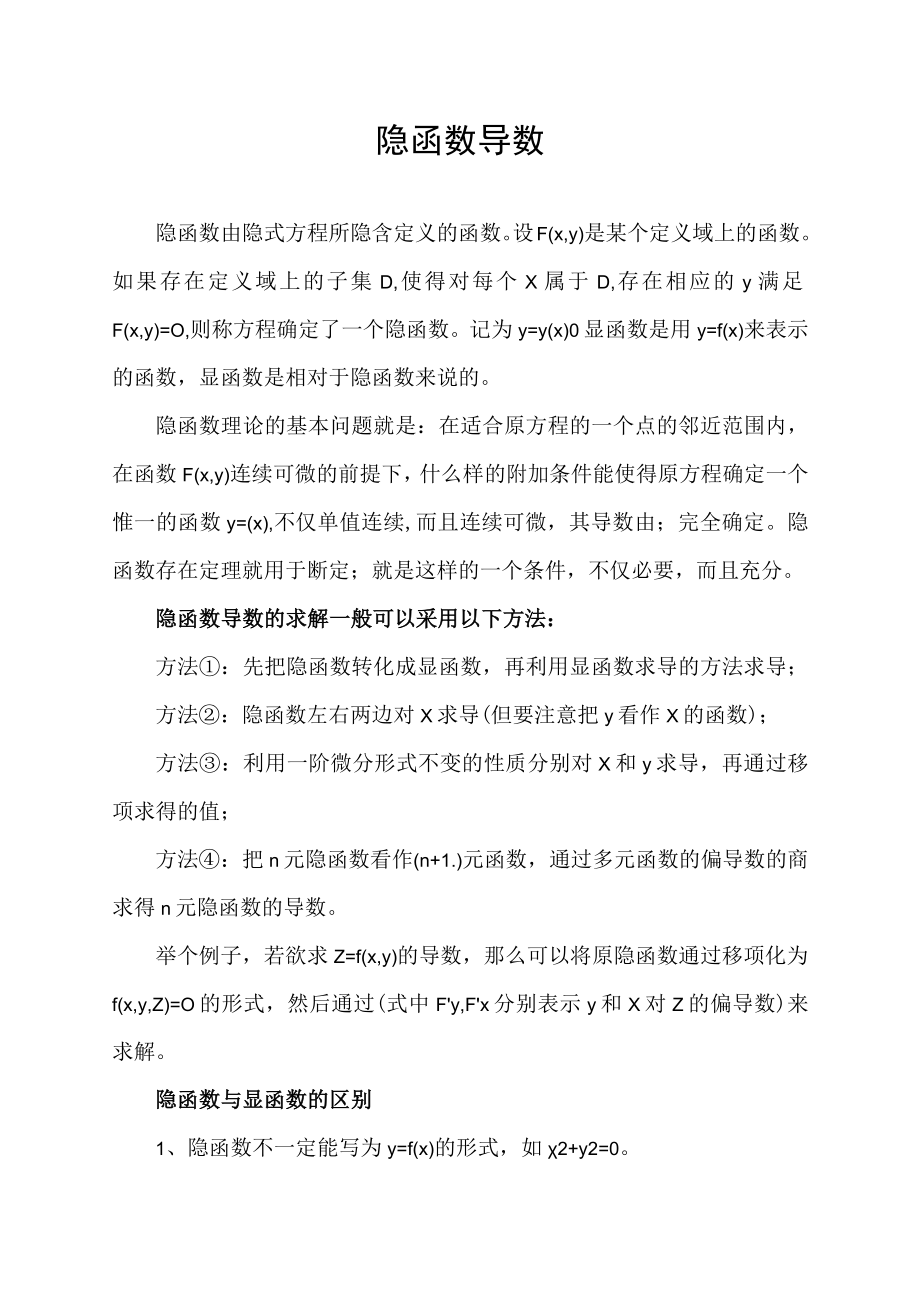 隐函数导数.docx_第1页