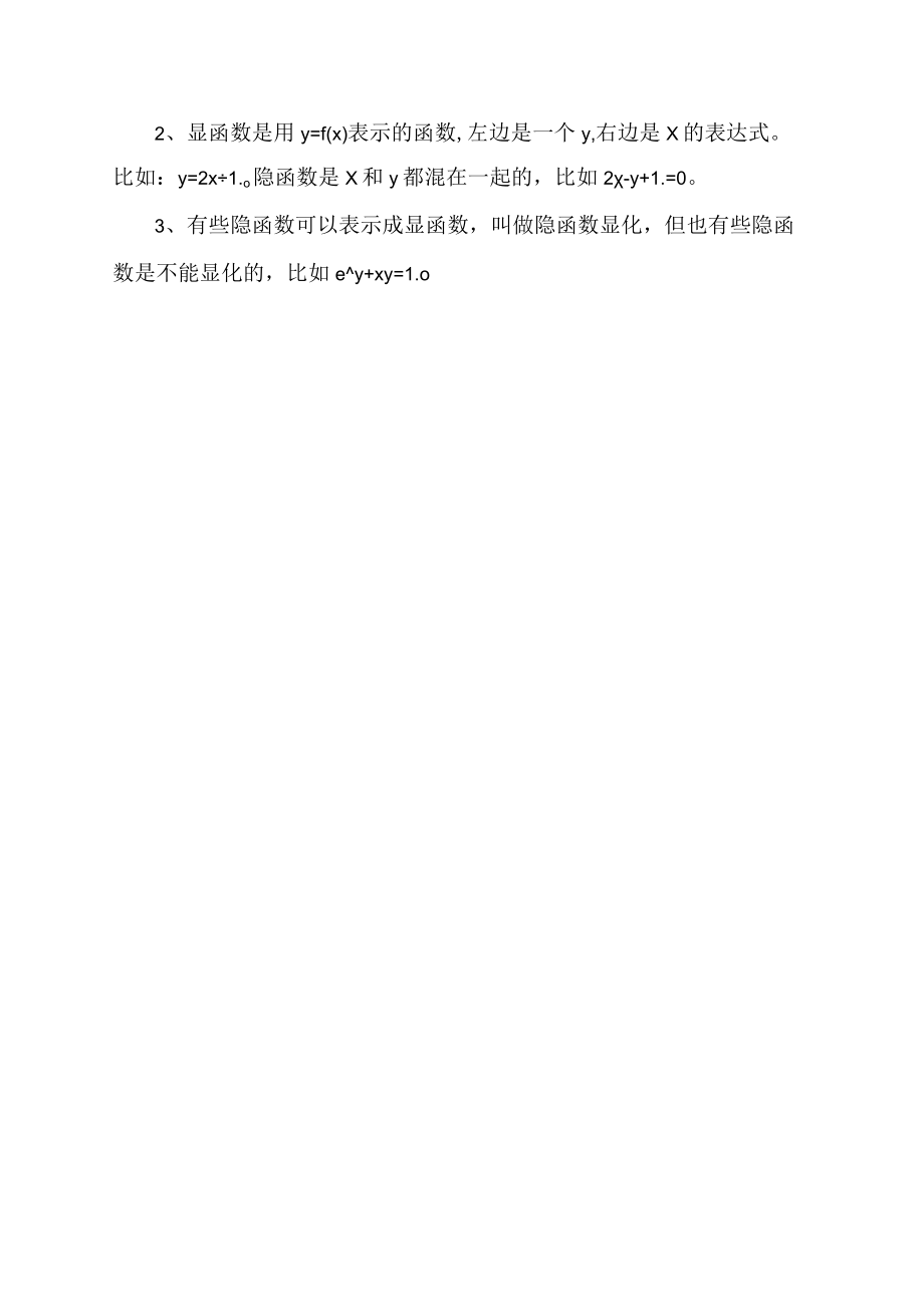 隐函数导数.docx_第2页