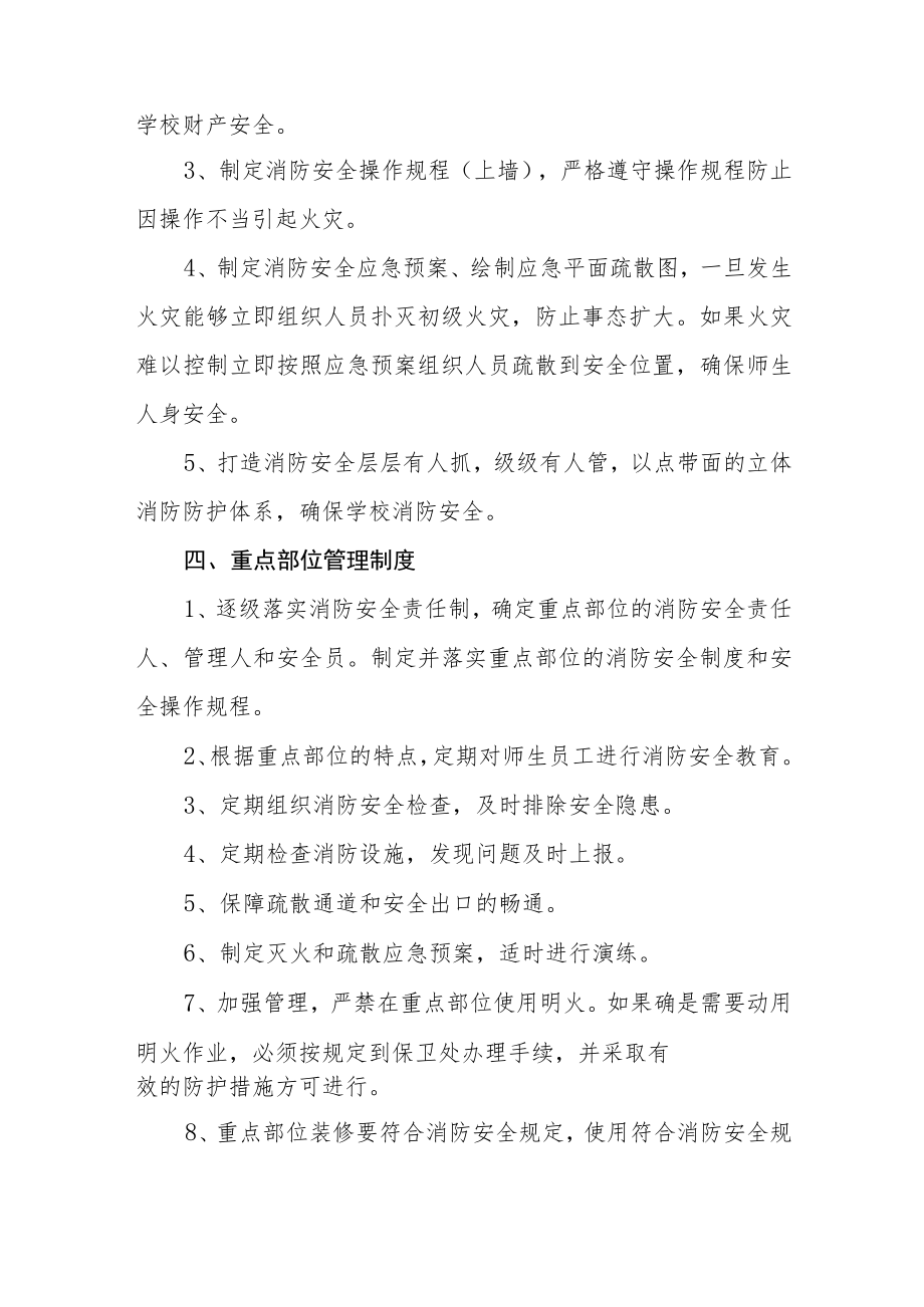 学院消防安全重点部位管理规定.docx_第2页