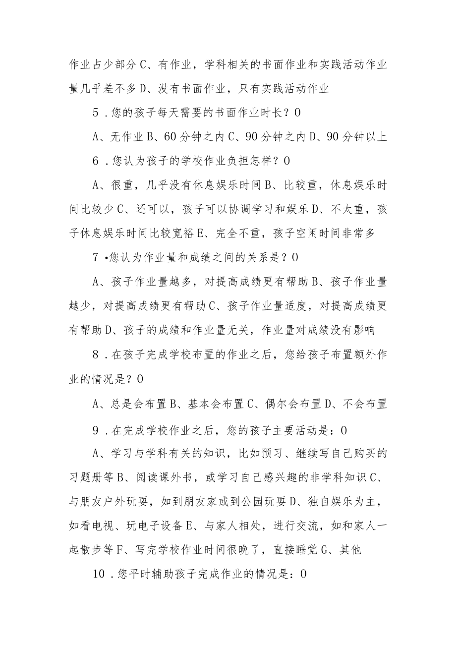 双减家长意见和建议征求表.docx_第2页