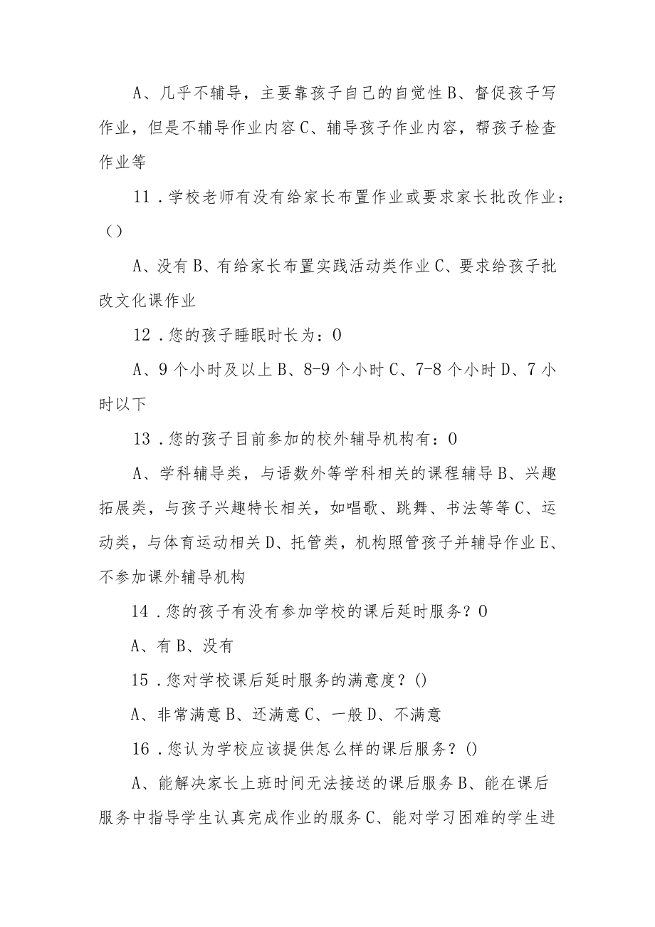 双减家长意见和建议征求表.docx_第3页