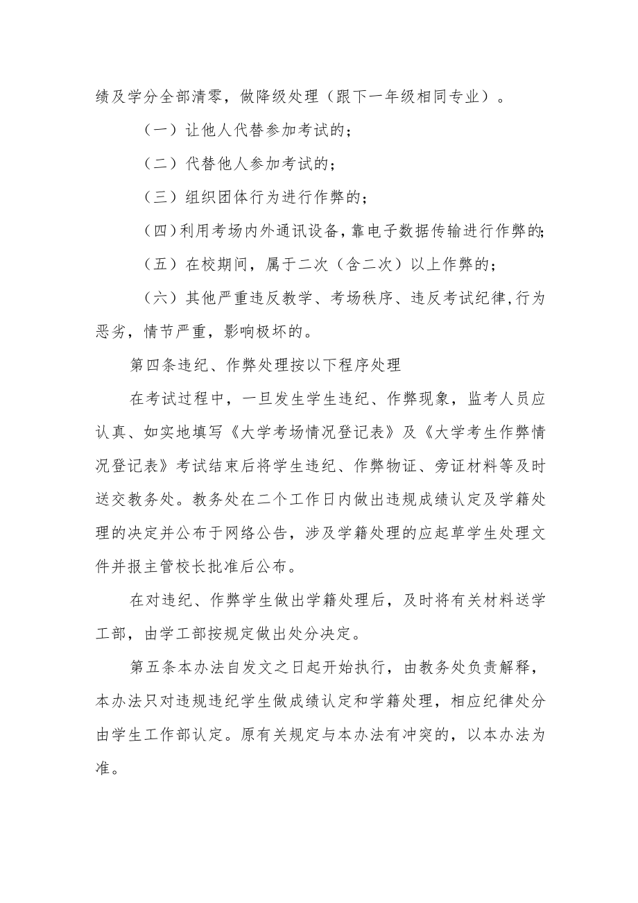 大学考试违规学生成绩认定及学籍处理管理办法.docx_第3页