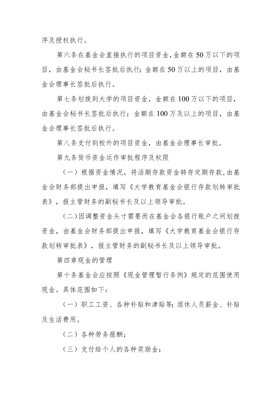 大学教育基金会货币资金管理制度.docx_第3页