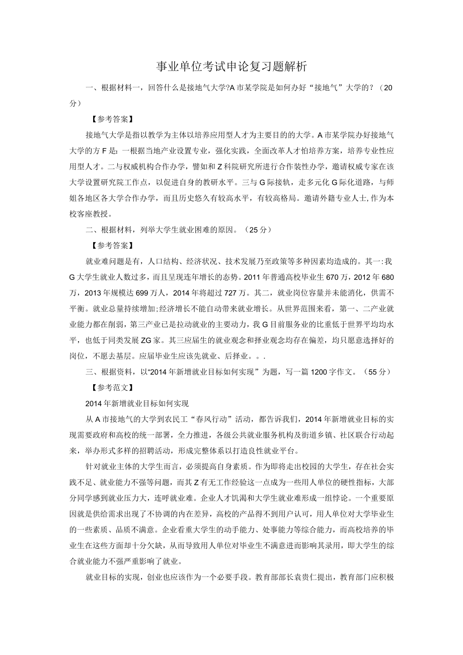 安徽省事业单位考试复习题 (9).docx_第1页