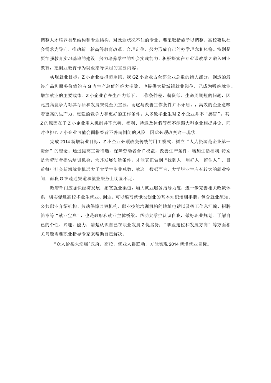 安徽省事业单位考试复习题 (9).docx_第2页