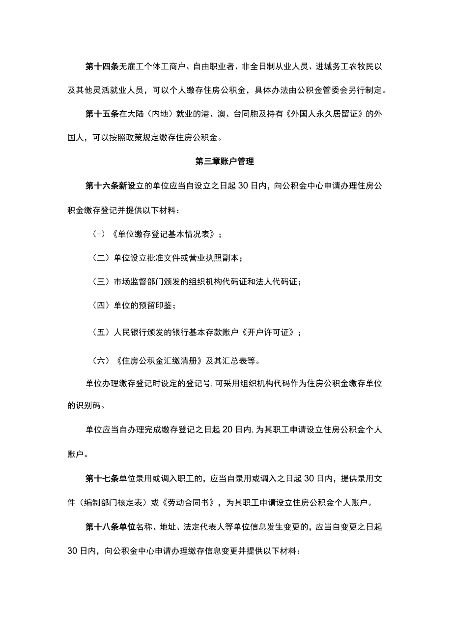 内蒙古自治区住房公积金缴存管理办法.docx_第3页