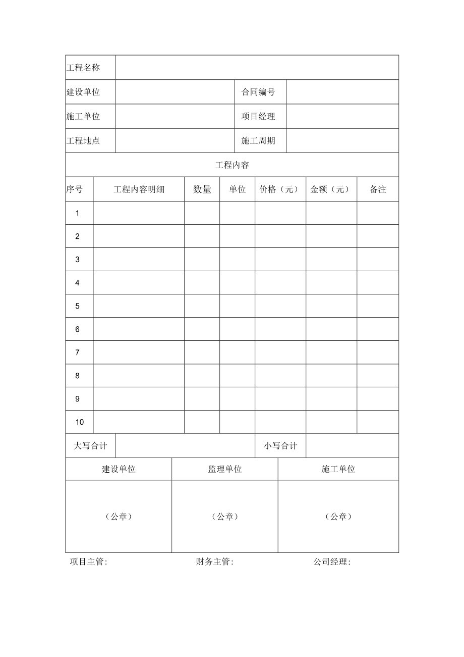 工程结算单模板.docx_第2页