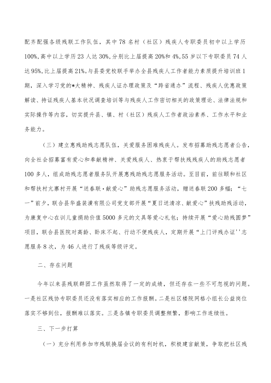 残联群团工作总结.docx_第3页