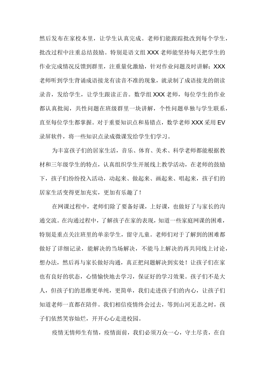 三年级线上教学经验总结.docx_第2页