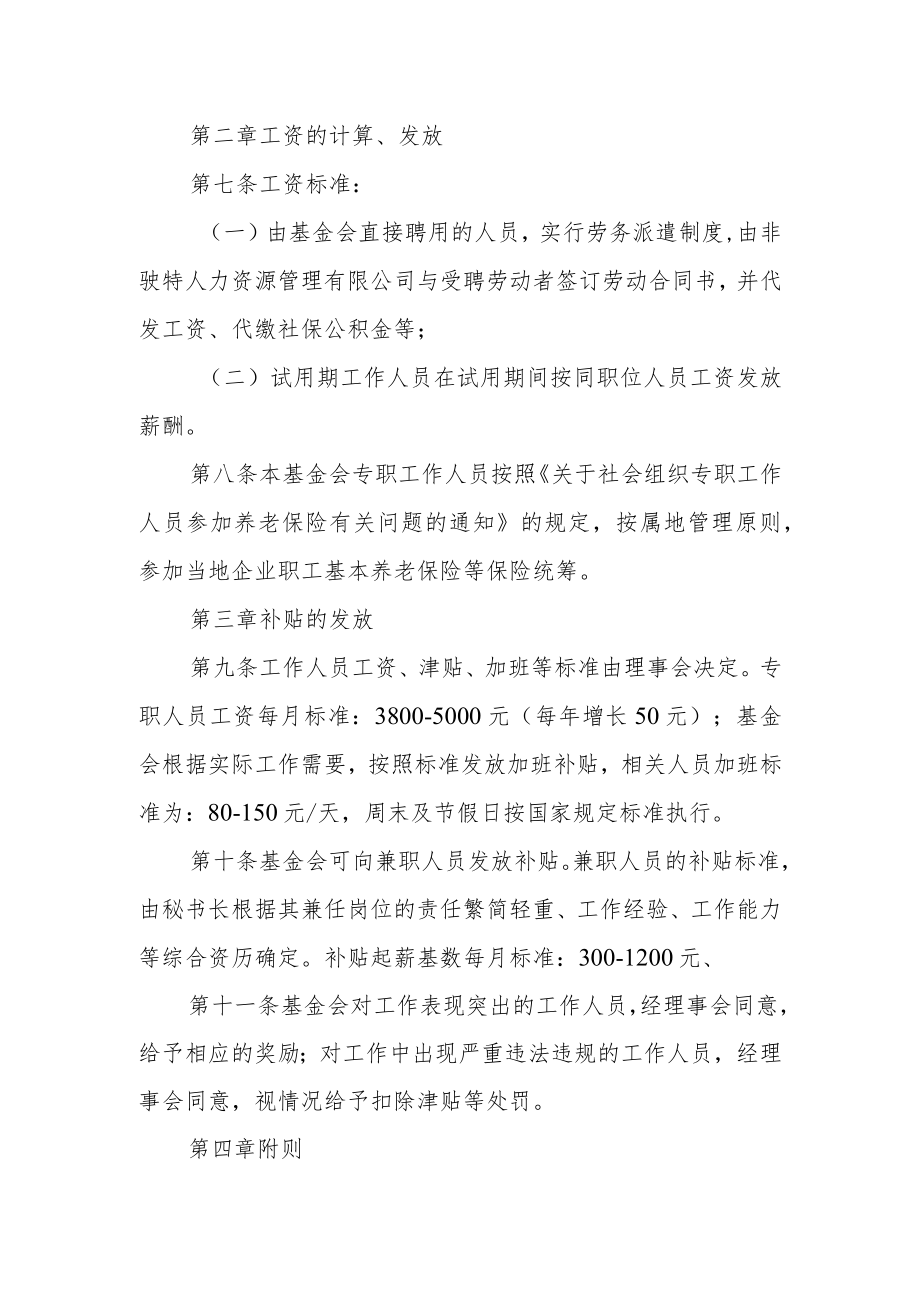 大学教育基金会工作人员薪酬管理制度.docx_第2页