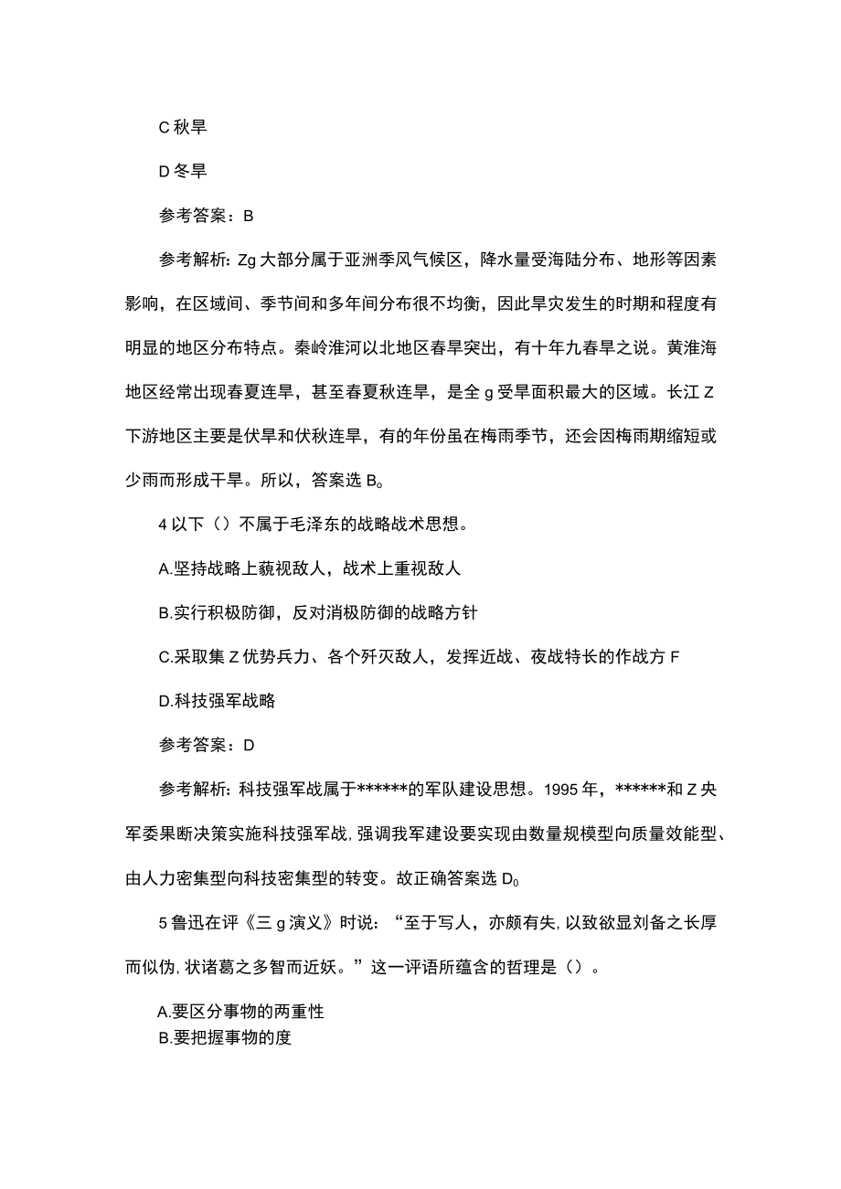安徽省事业单位考试复习题 (14).docx_第2页